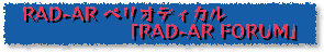RAD-AR �y���I�f�B�J���uRAD-AR FORUM�v